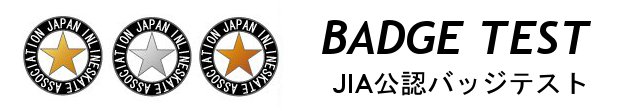 6/16（日）バッジテスト