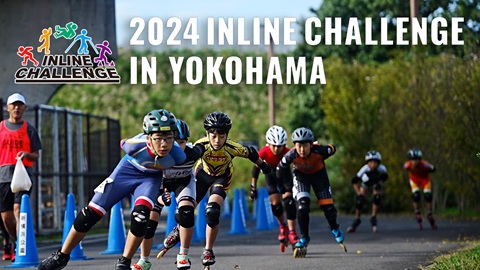 【2024インラインチャレンジin横浜】ダイジェスト動画