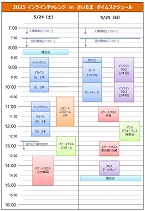 2025さいたまスケジュール
